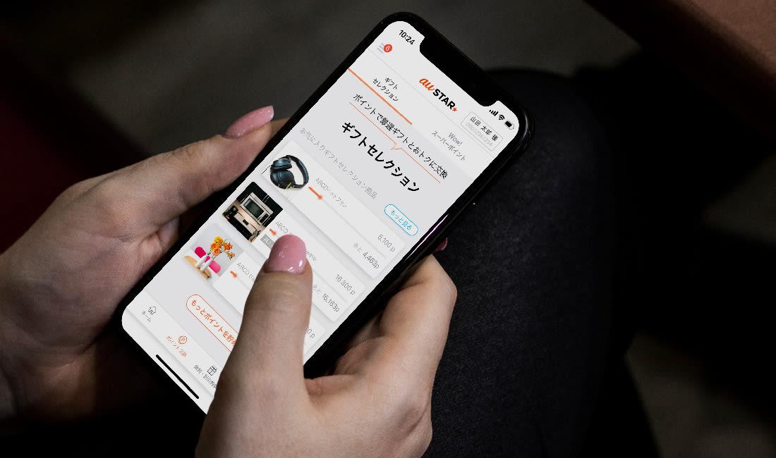 実績 - auSTAR UX/UIデザイン