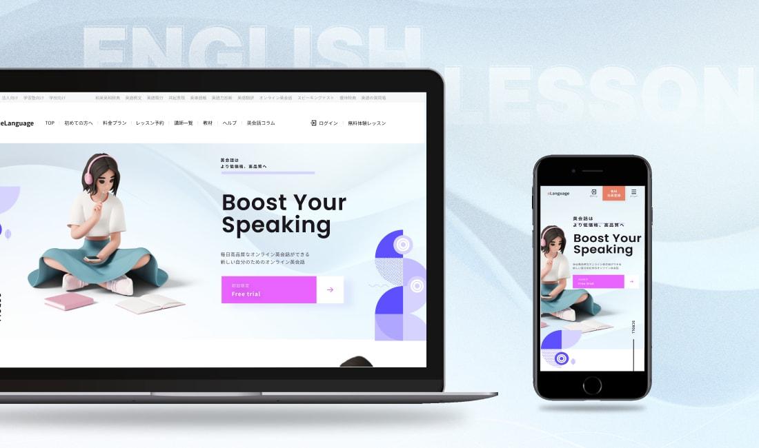 実績 - weblioオンライン英会話のUX/UIデザイン改修
