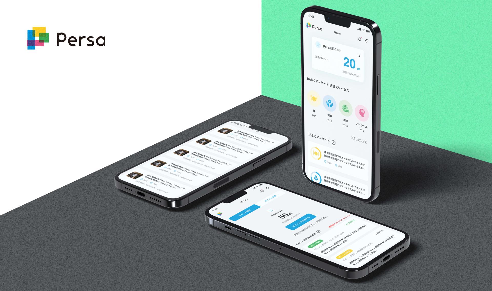 実績 - 生活者データを分析するサービスのUX/UIデザイン作成