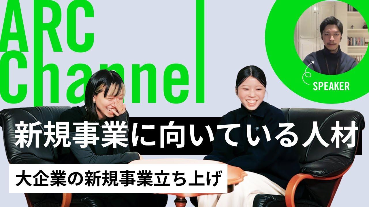 その人、ほんとに向いてる?新規事業に向いてる人材を本気で語ってみた。