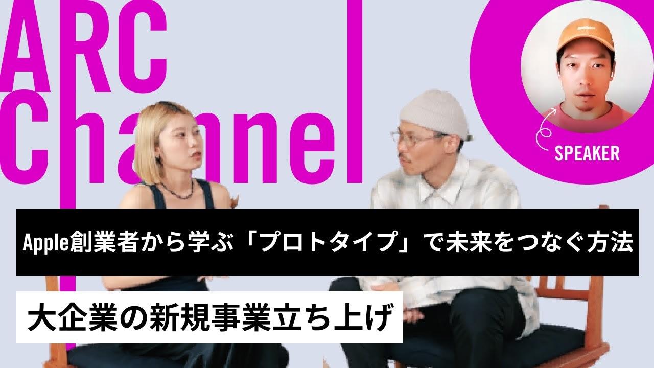 Apple創業者「コネクティング・ドッツ」を新規事業でどう活かすか?
