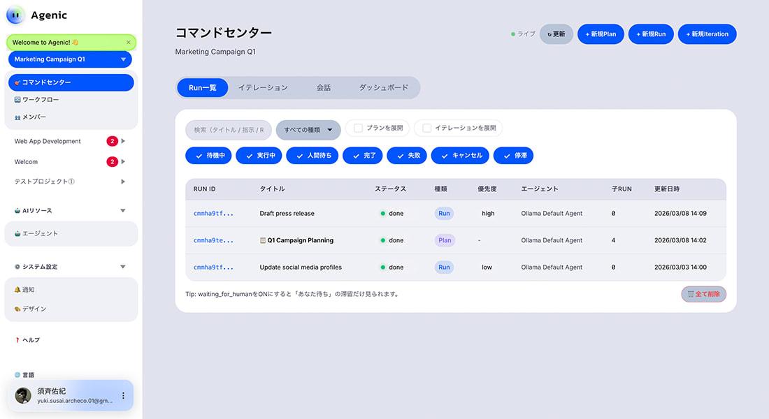 Agenic 自社AIプロダクト - undefined