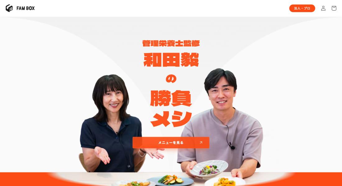 実績 - FAM BOX
