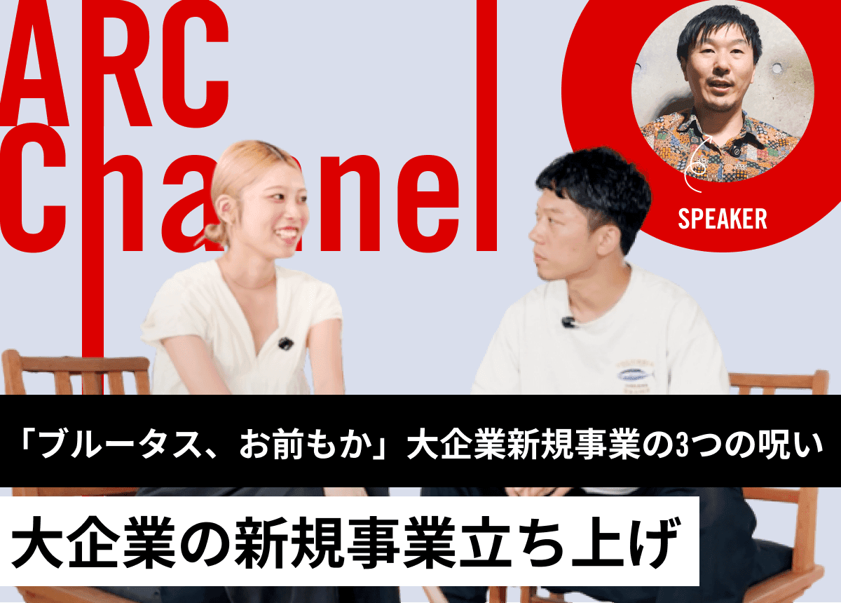 エリートは新規事業をやらない